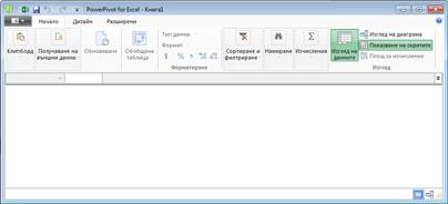 Прозорец на PowerPivot
