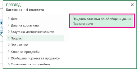 Бутон ''Придвижване към по-обобщени данни'' в прозореца ''Преглед''
