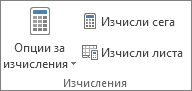 Групата 