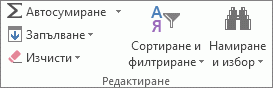 Редактиране на група в раздела 