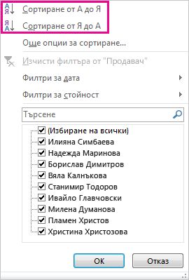 бутони за сортиране
