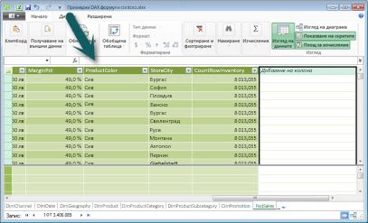 Лента за формули на Power Pivot