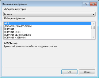 Вмъкване на функция