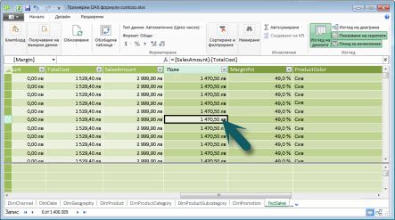 Контекст на реда в Power Pivot