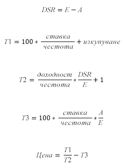 Формула PRICE, когато N <= 1
