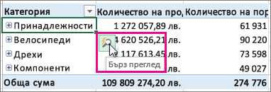 Бутон ''Бърз преглед''