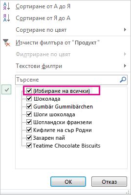 Избор на квадратчето ''Всички'' в галерията с команди за сортиране и филтриране