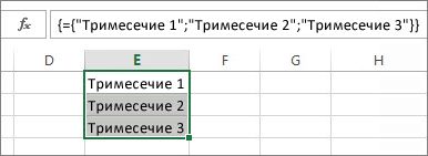 Вертикален масив от константи, който използва текст