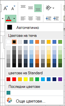 Избор на цвят на шрифта