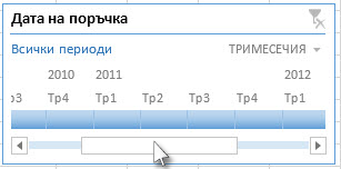 Плъзгач на времевата линия
