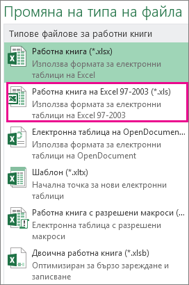 Екранна снимка, която показва типовете файлове.