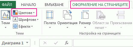 Color button in Theme group on Page Layout tab