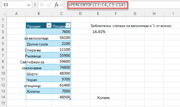 =PERCENTOF(C3:C4;C3:C14)