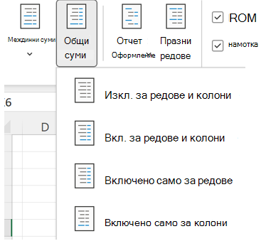 PivotTable_GrandTotals