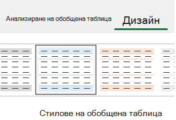 PivotTable_Tools