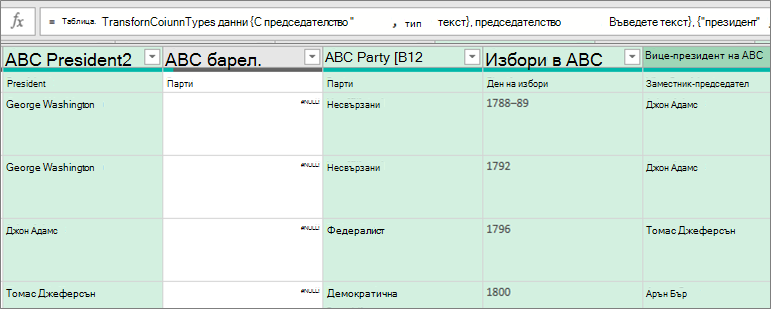 Изберете колоните, които да включите в типа данни