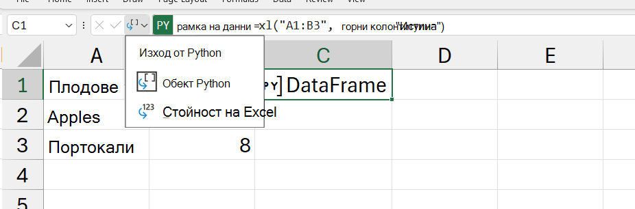 Отвореното меню за резултати на Python в Excel.