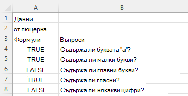 Използване на REGEXTEXT за отговор на различни въпроси относно думата люцерна