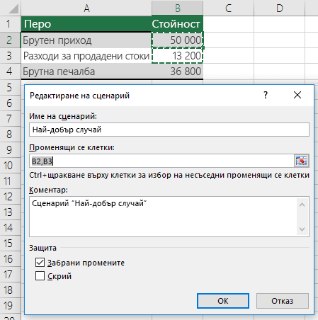 Превключване между сценарии