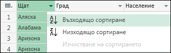 Екранна снимка, която показва избора на ред на сортиране.