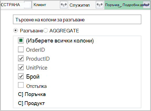 Връзка за разгъване на таблицата Order_Details