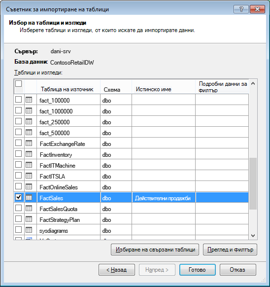 Съветник за импортиране на таблици в добавката PowerPivot