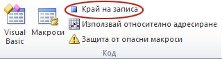 Командата 