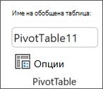 изображение на лентата на Excel