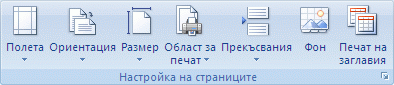 изображение на лентата на Excel
