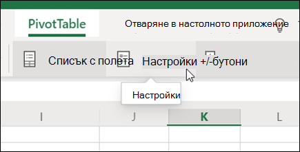 Бутонът 