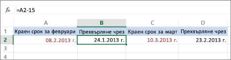 изчисление на дата