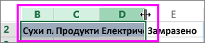 Промяна на ширината на множество колони