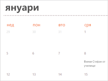Calendar шаблон в Excel за уеб