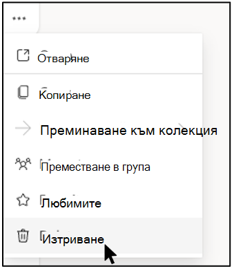 Изтриване на формуляр 2.1