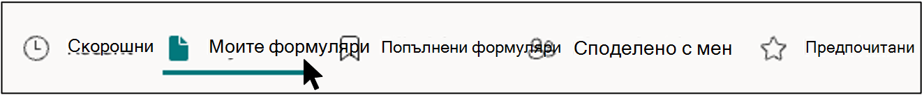 Изтриване на формуляри 1