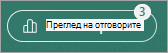 Бутонът 