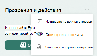 Изберете 