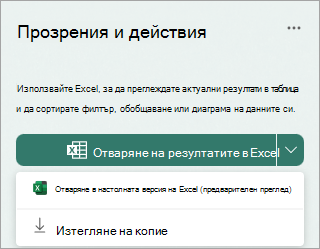 Изберете стрелката за падащо меню до 
