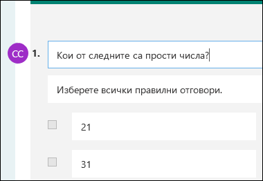 Инициалите на сътрудника, показани до въпрос от теста