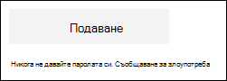 Връзка за съобщаване за злоупотреба, като например предполагаем фишинг, в Microsoft Forms