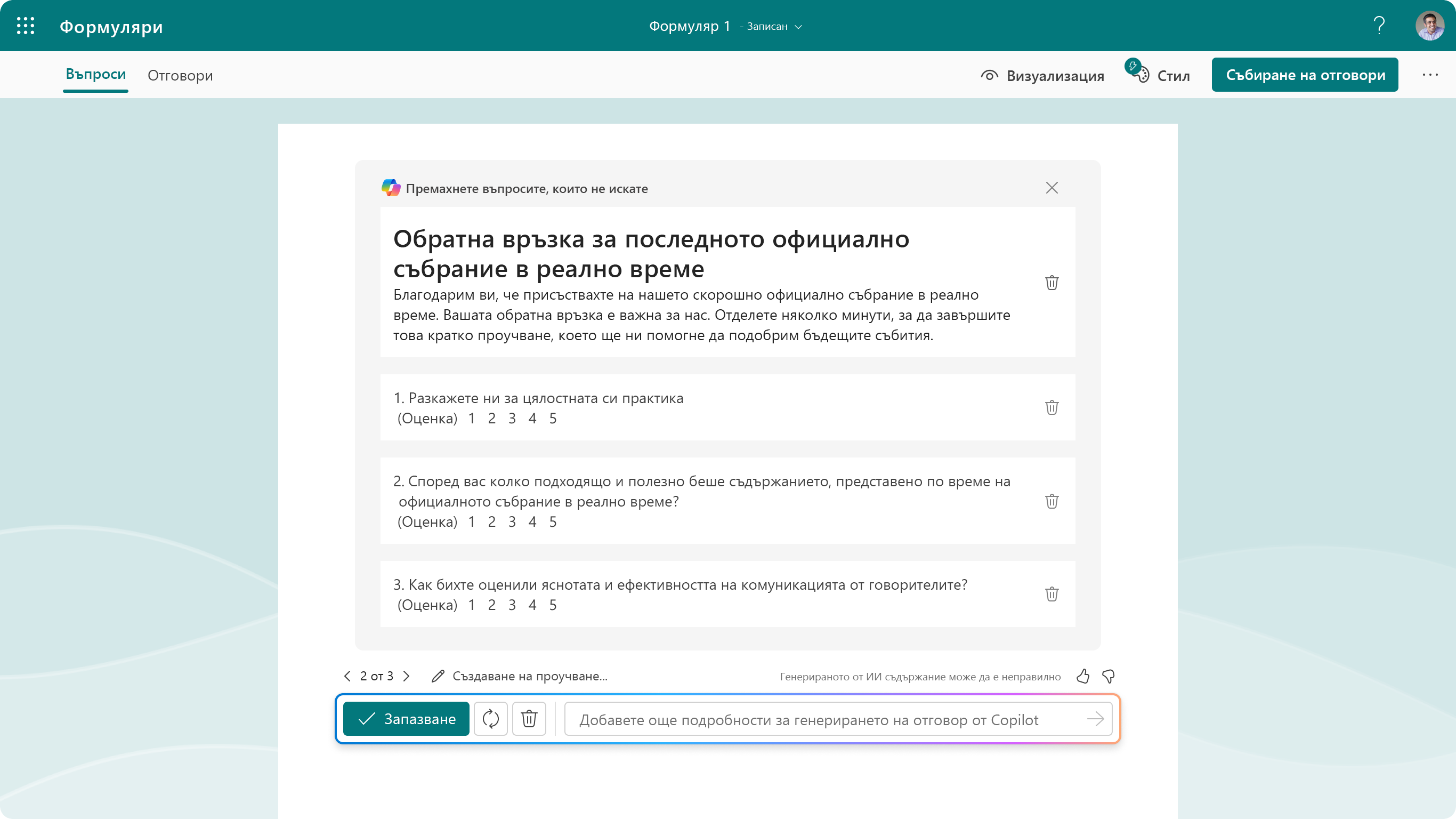 Екранна снимка, показваща предложените въпроси за Copilot във Forms
