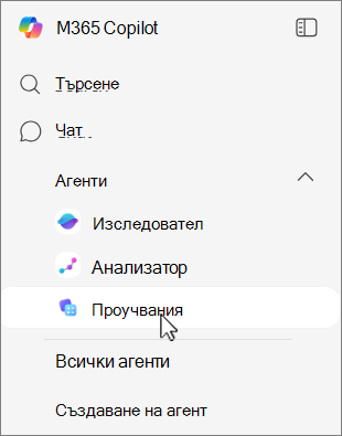 агент за проучване