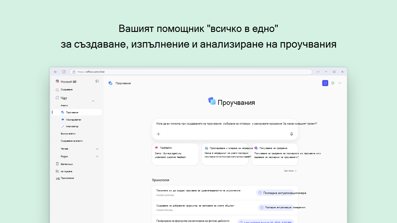 Начална страница на агента по проучвания