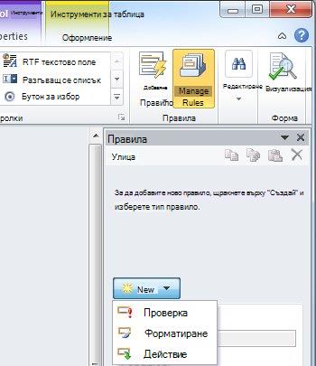 Екран за правила Менюто 