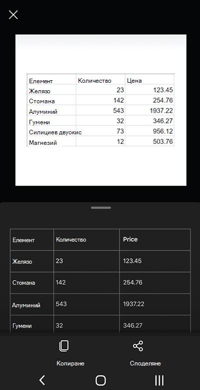 Екранна снимка от Microsoft Lens на телефон с Android