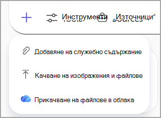 Прегледайте файловете от вашето място за съхранение в облака на Microsoft, за да го използвате във вашата подкана.