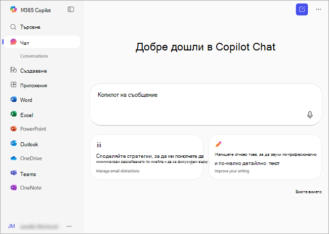 Екранна снимка, показваща microsoft365.com началната страница, когато сте влезли с акаунт в Microsoft, който има абонамент за Microsoft 365 (начало)