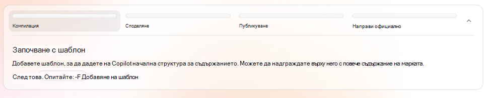 Екранна снимка, която показва стъпката 