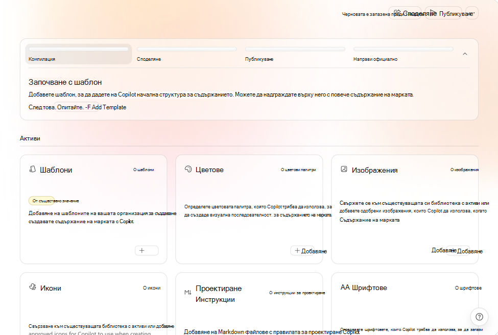 Екранна снимка, която показва всички области на комплект с брандови елементи за попълване.
