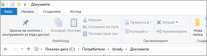 Местоположението на папката 